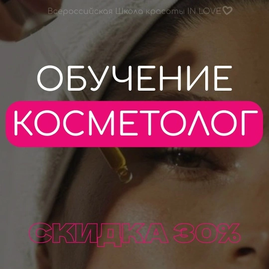 Эстетическая косметология