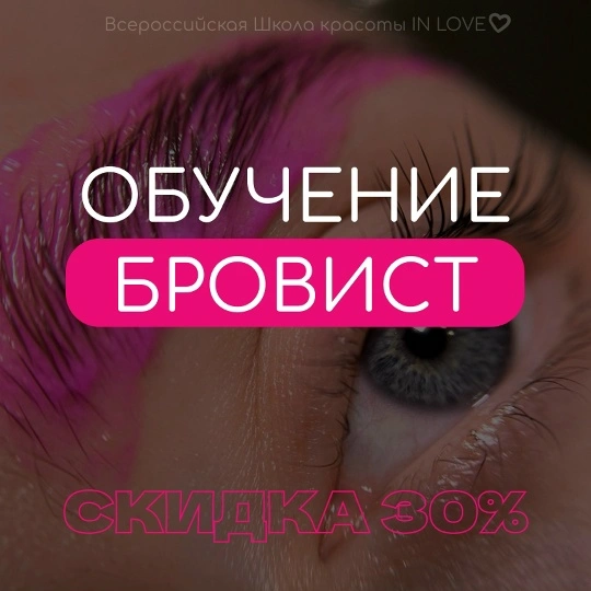 Брови и ламинирование