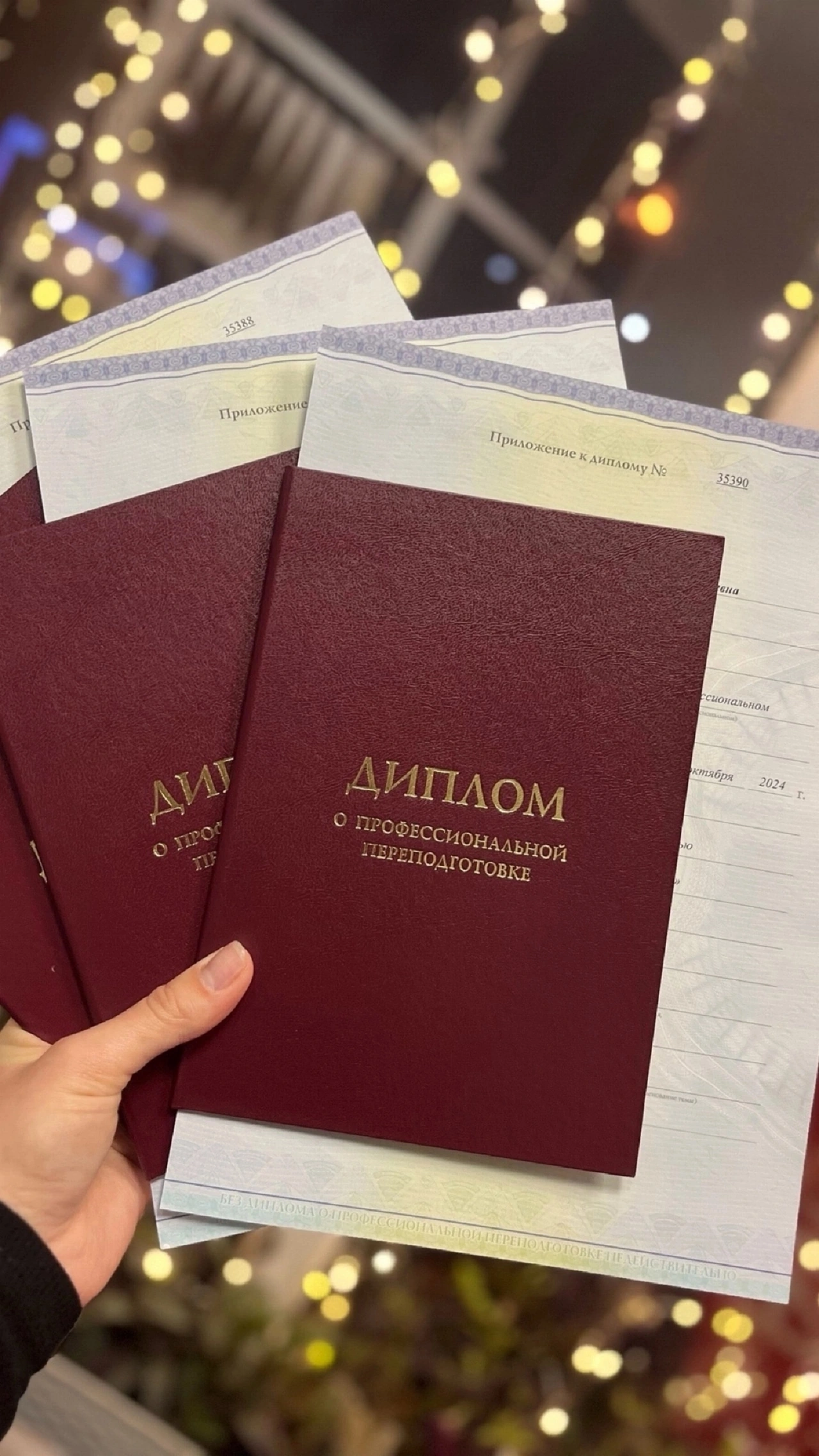 Сертификаты и дипломы школы IN LOVE